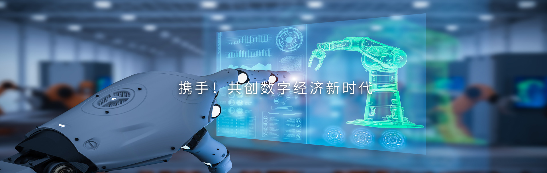 智慧工厂